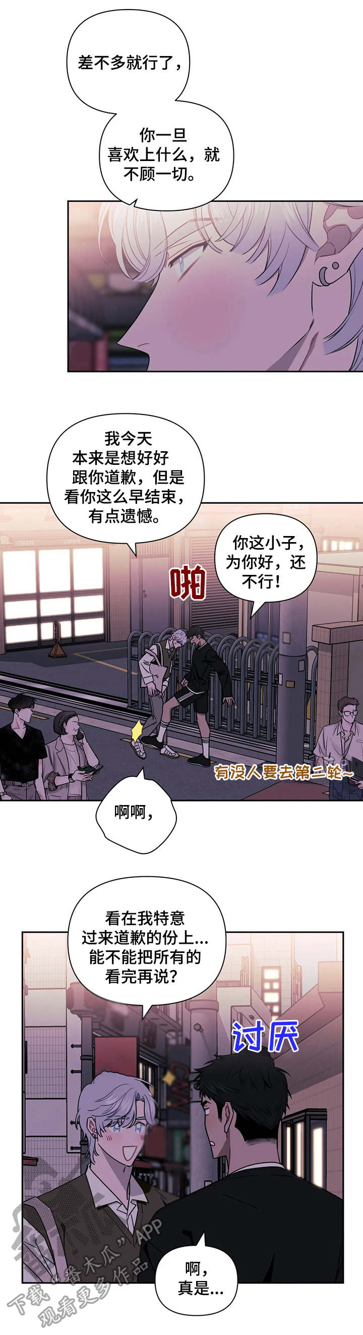 发小亲家 - 第17章不讨厌 - 第8页