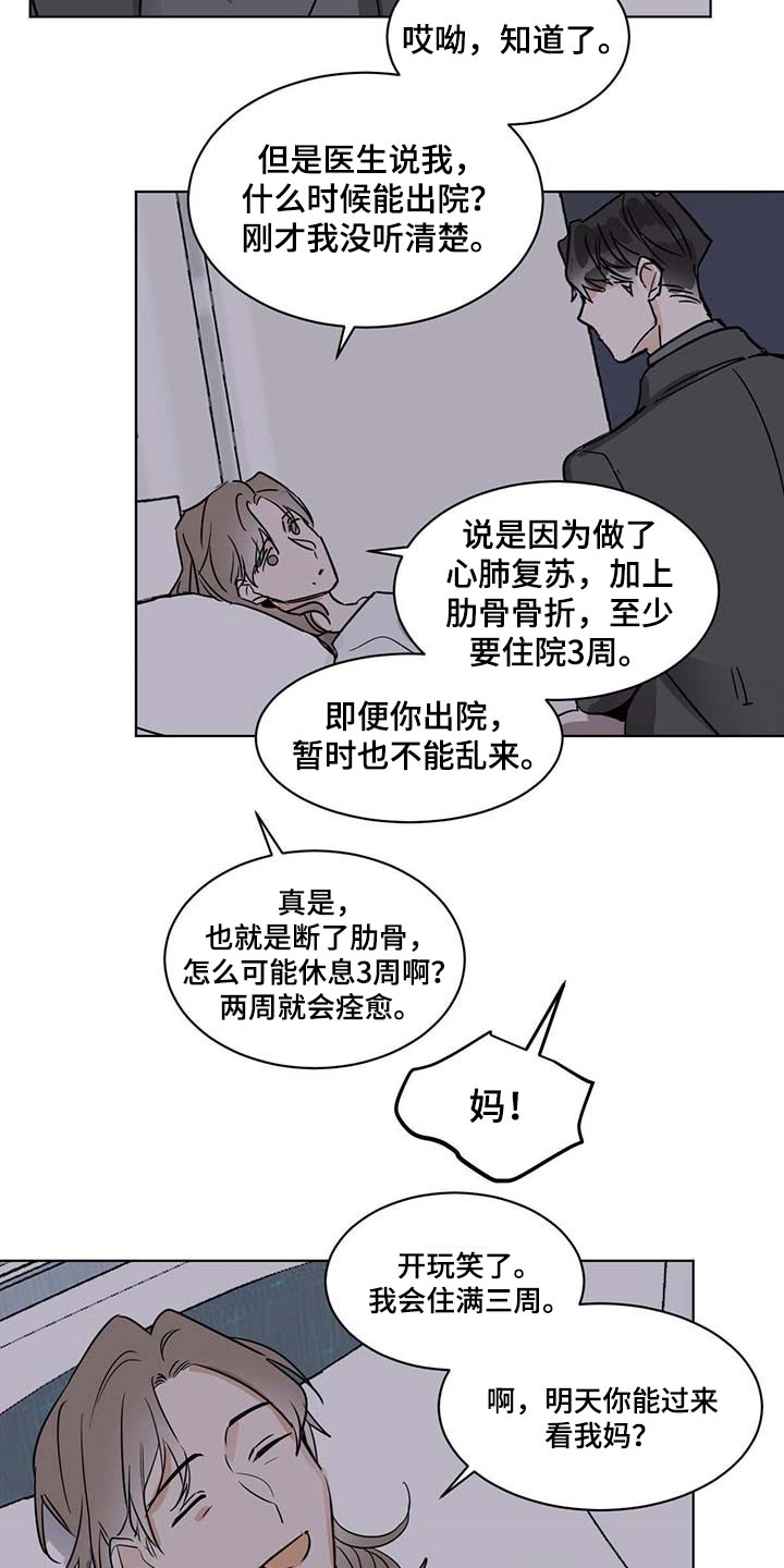 化蛇 - 第57章住院 - 第11页