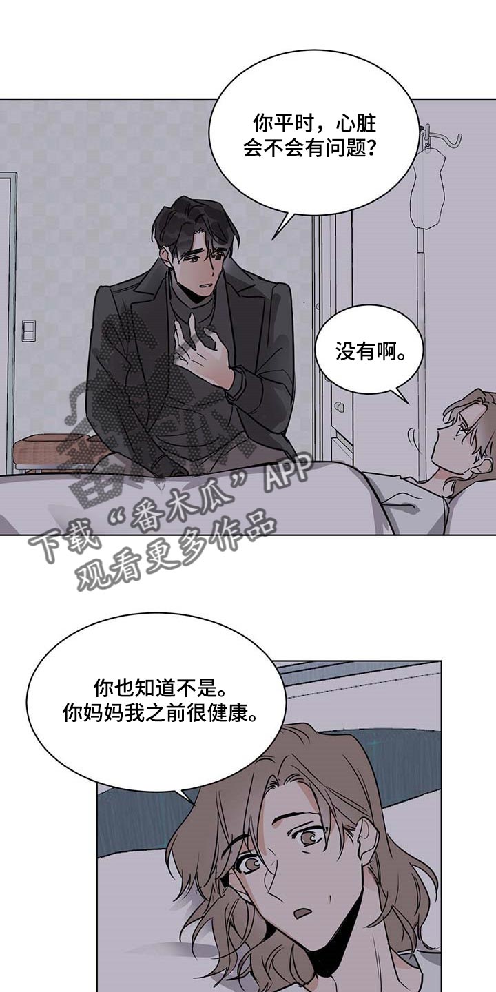 化蛇 - 第57章住院 - 第9页