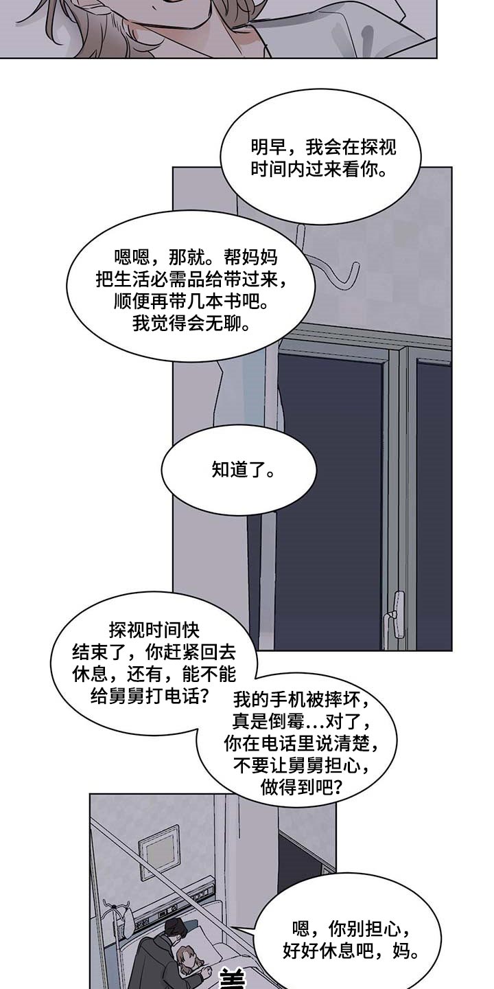 化蛇 - 第57章住院 - 第12页